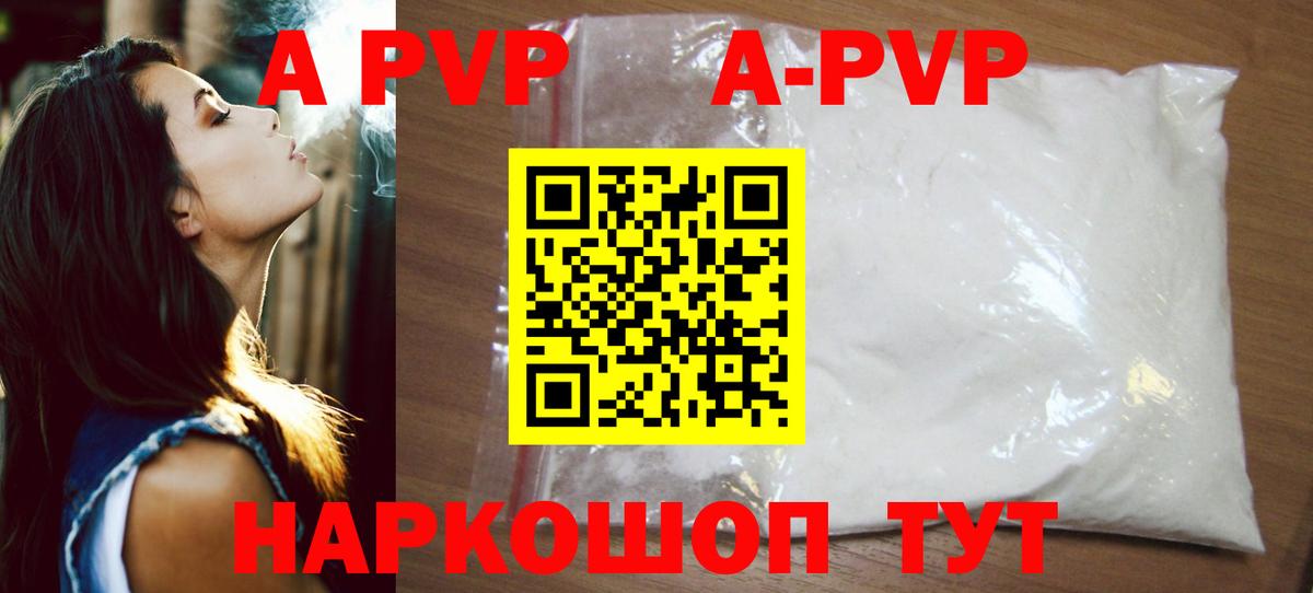 Псков  A-PVP мука  Вход с VPN 