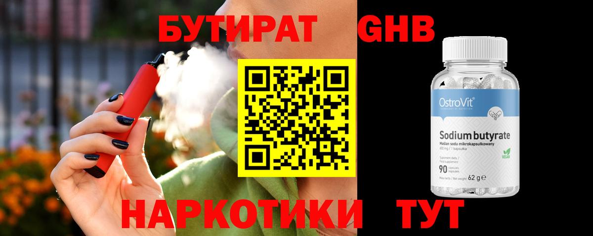 БУТИРАТ Butirat  Вход с VPN  БУТИРАТ  Псков 