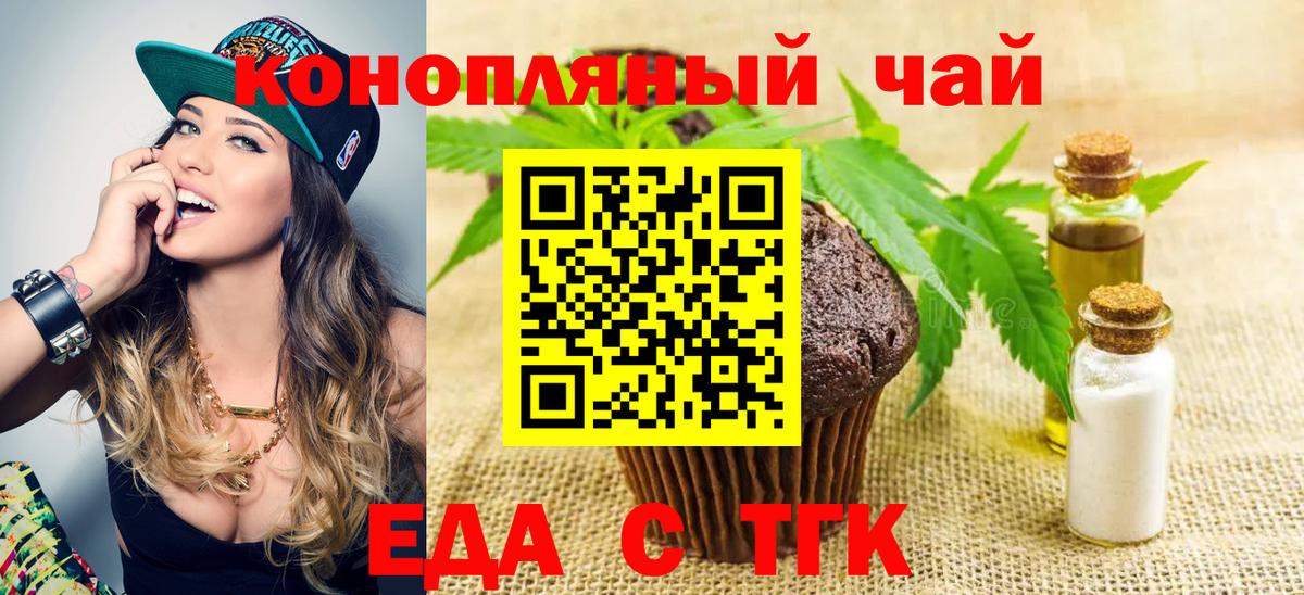Псков  Еда ТГК конопля  Вход с VPN 