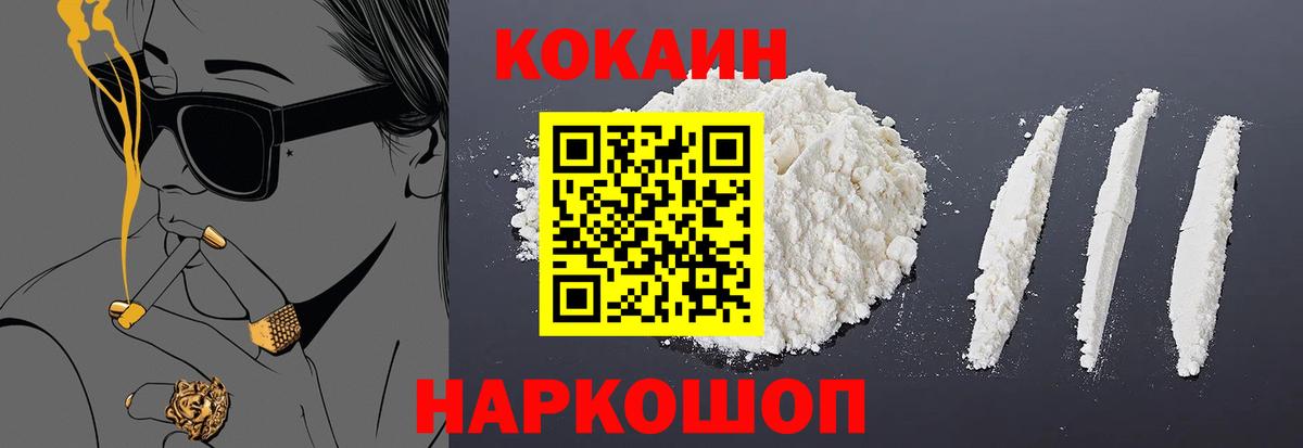 КОКАИН Fish Scale Псков