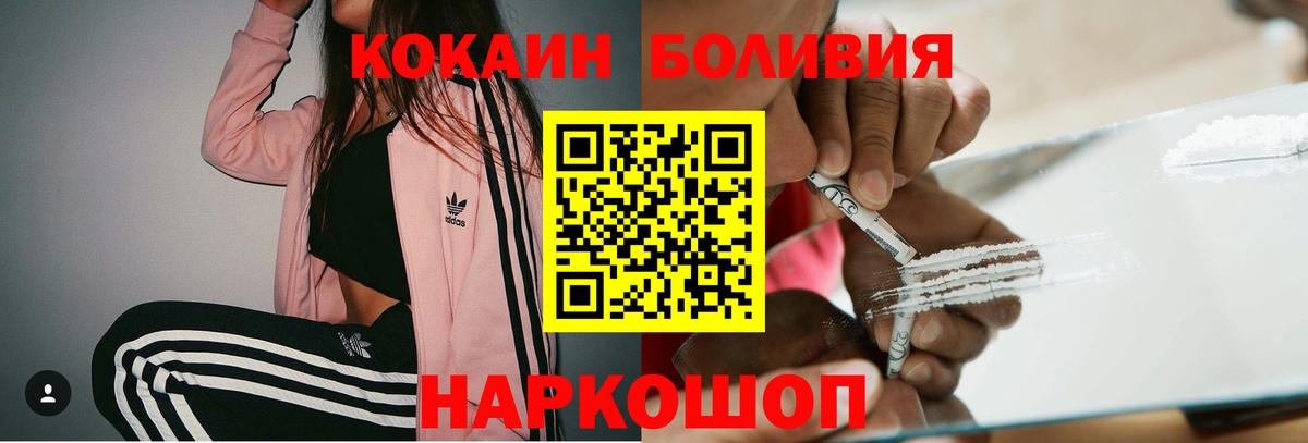 Псков  COCAIN Эквадор  купить наркотик  КОКАИН  Вход с VPN  COCAIN Боливия 