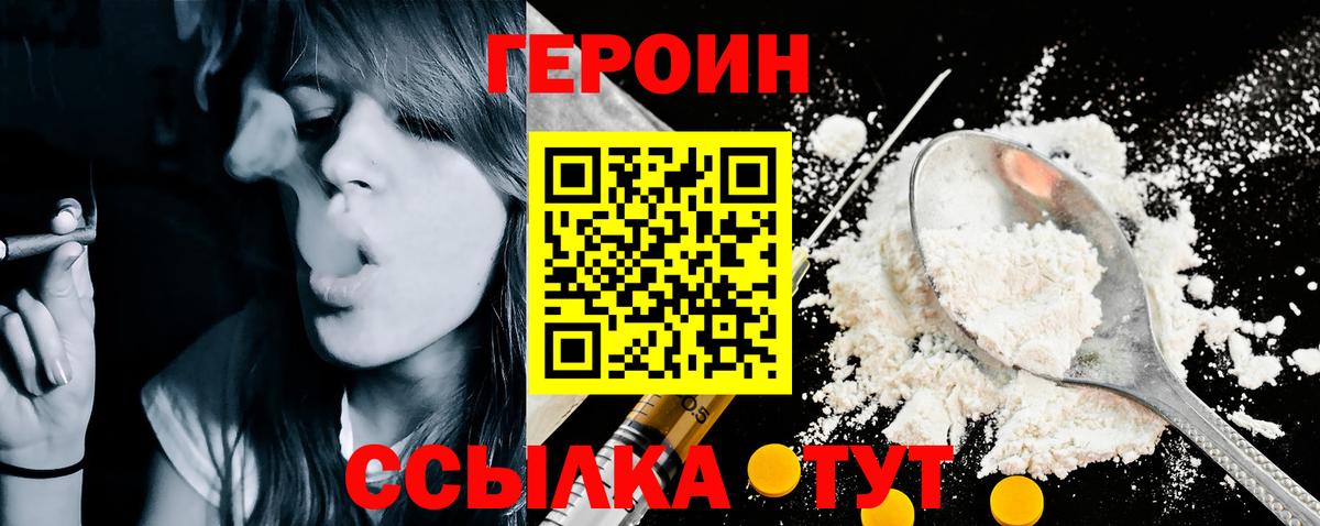 ГЕРОИН хмурый  Вход с VPN  Героин  Псков 