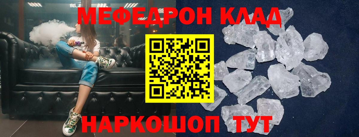 Псков  МЕФ mephedrone  МЕФ  Меф  Вход с VPN 
