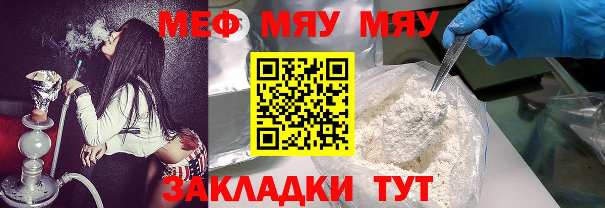 МЕФ кристаллы Псков
