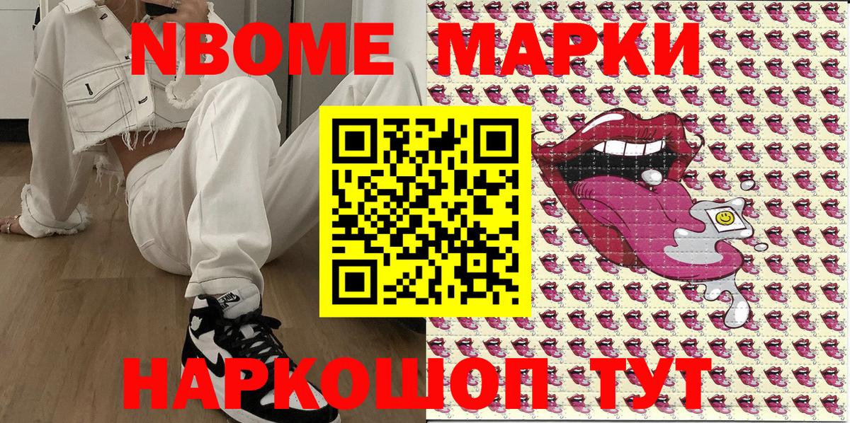 Марки NBOMe 1,5мг Псков