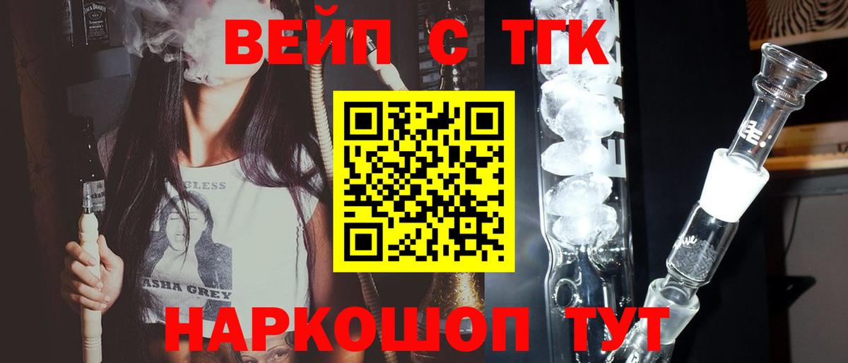 ТГК THC oil Псков