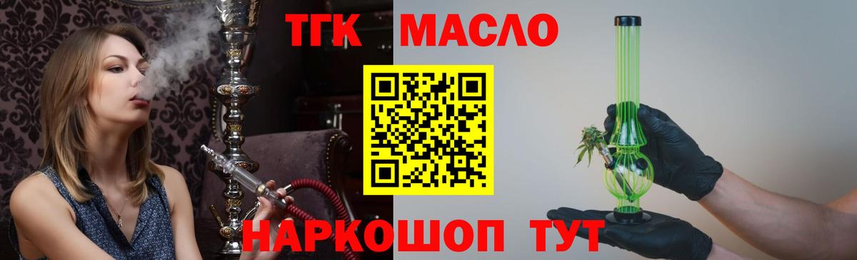 Дистиллят ТГК гашишное масло  ТГК вейп  Псков  Вход с VPN 